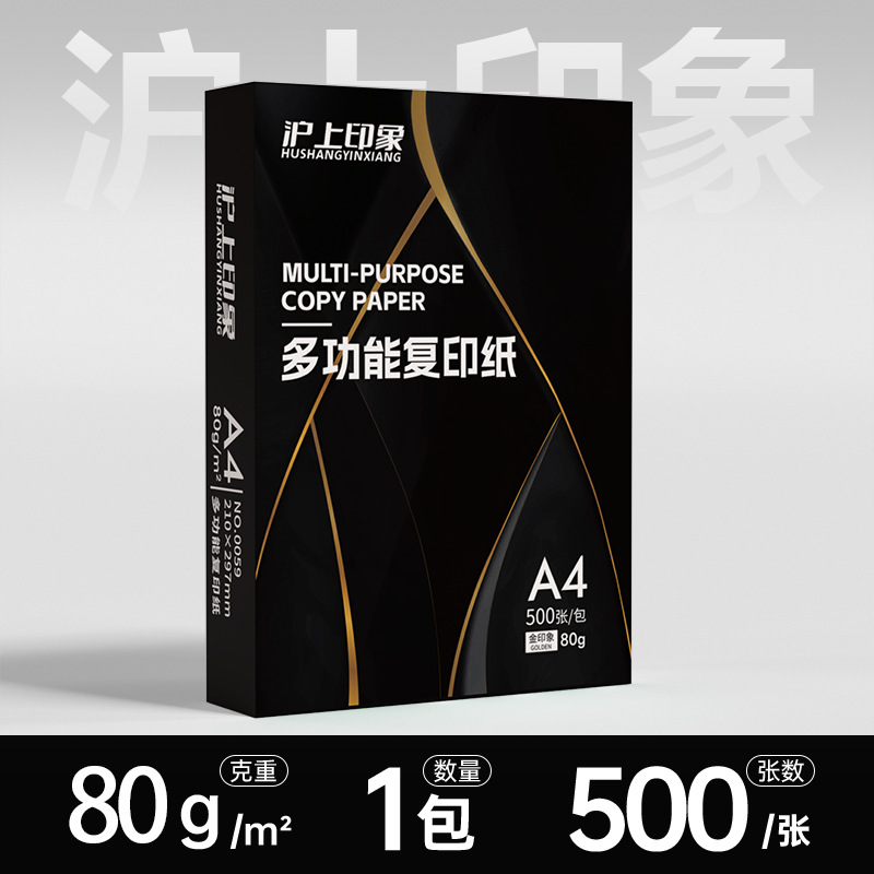 Impresión de Shanghai A4 papel de impresión papel de copia 70g 80g paquete único 500 hojas de papel de oficina 75g caja completa al por mayor