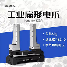 电动夹爪PGHL-400-80驱控一体/参数可调工业机器人机械臂智能