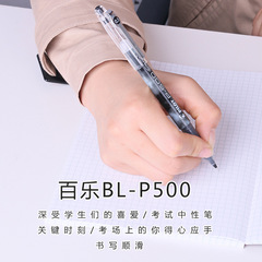PILOT百乐P500考试笔针管中性笔大容量黑笔学生练字顺滑签字批发