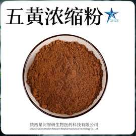 水溶性五黄粉厂家现货植物提取物五黄提取物 五黄浓缩粉 五黄散