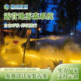 露营地雾森系统网红打卡景观娱乐休闲雾森造景降温高压微雾设备