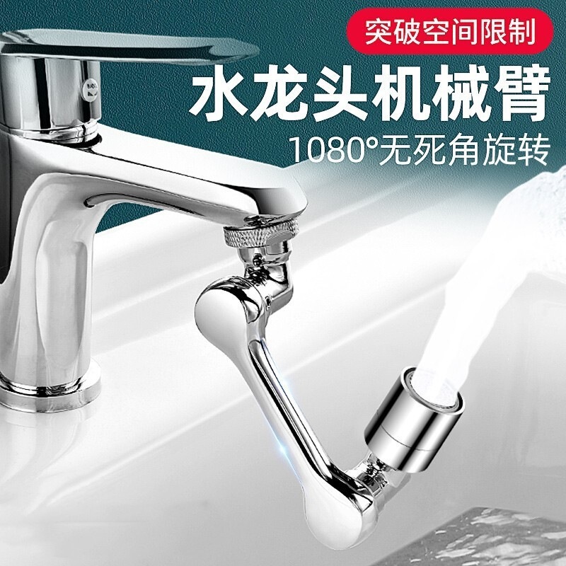 Universal Faucet Robotic Arm 1080 ° Rotating Extension Spout for Bathroom Splash-Proof Faucet and Foaming Device