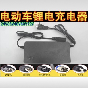 Electric Vehicle Lithium Battery Charger 24V36V48V60V72V42V2A Lithium Ion Skateboard Unicycle Harley Vehicle