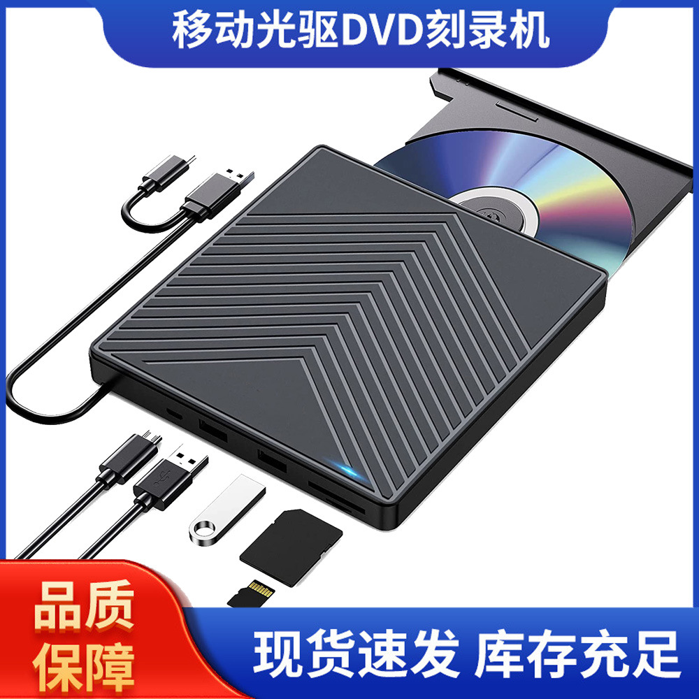 Multi-functional DVD burner external USB laptop CD/DVD burner Type-C