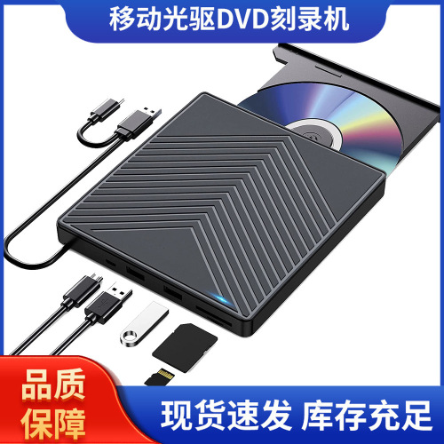 Multi-functional DVD burner external USB laptop CD/DVD burner Type-C