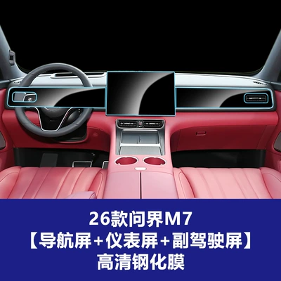 Car interior film, Suitable for 26 Models of Aito - 26-models-of-wenjie-m7-navigation-screen-instrument-integrated-screen-co-pilot-integrated-screen-high-definition-tempered-film