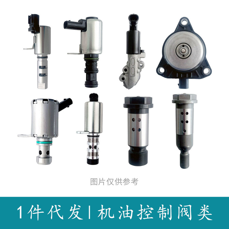 Minimum Order of 1 Piece, 1 Piece Drop Shipping, Oil Control Valve (Please Contact Customer Service to Place an Order)