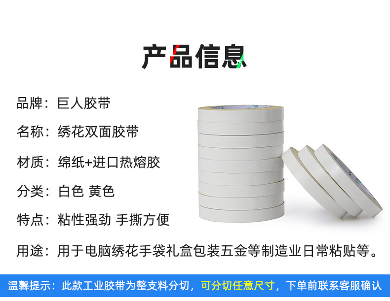 绣花双面胶_05.jpg