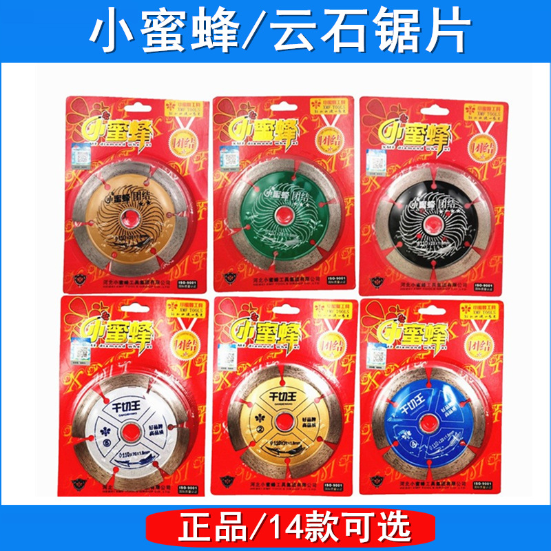 小蜜蜂锯片 团结 凤凰 干切王 金刚石片 105 110 114 云石锯片