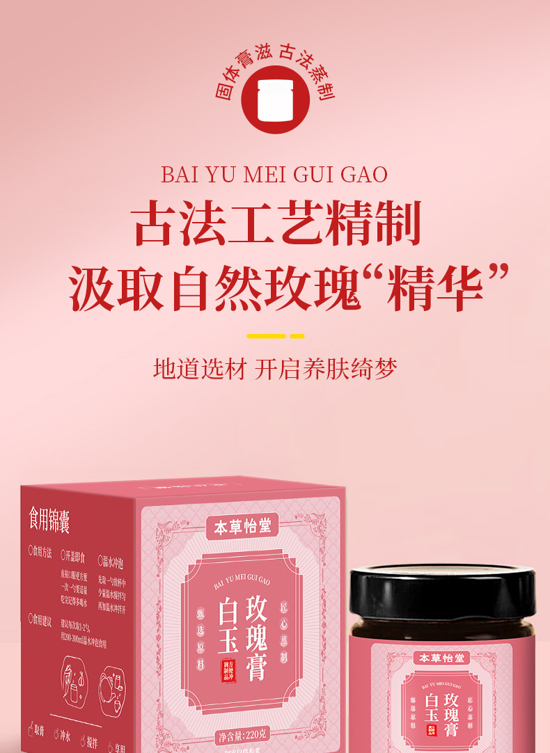 White Jade Rose Paste Traditional Women's Herbal Tonic Ready to Eat 220g Glass Jar quality and texture