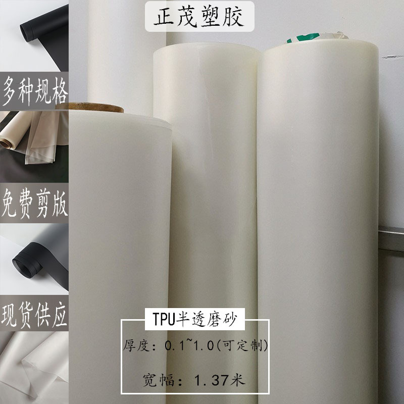 现货供应TPU半透明磨砂薄膜TPU雾面膜用于箱包鞋材等面料