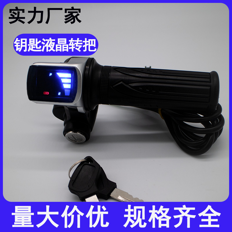 电动车通用五线液晶调速转把 厂家直销 代驾车调速握把带电量显示