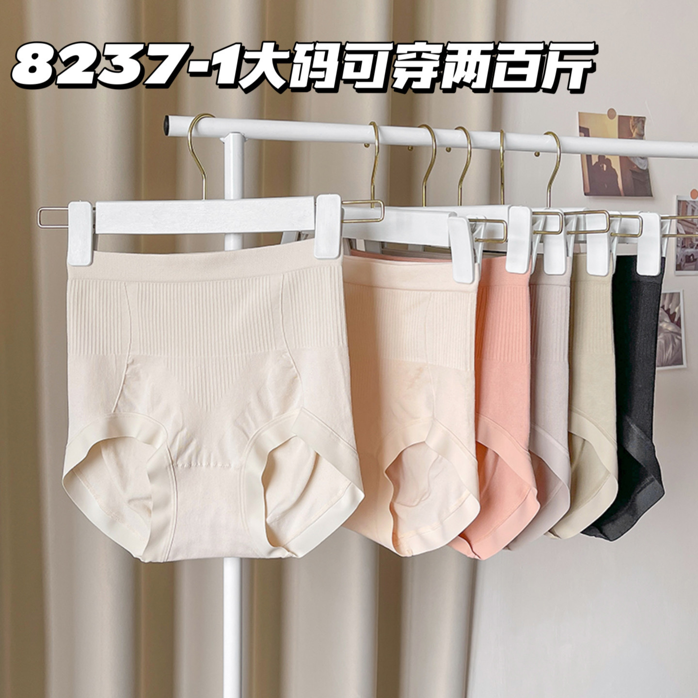 8237-1大码莫代尔高腰无缝收腹内裤200斤可穿3D蜜桃臀棉档三角裤