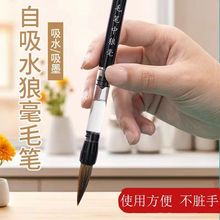 自来水吸水吸墨毛笔狼毫毛笔白云自动出墨出水毛笔大中小号毛笔