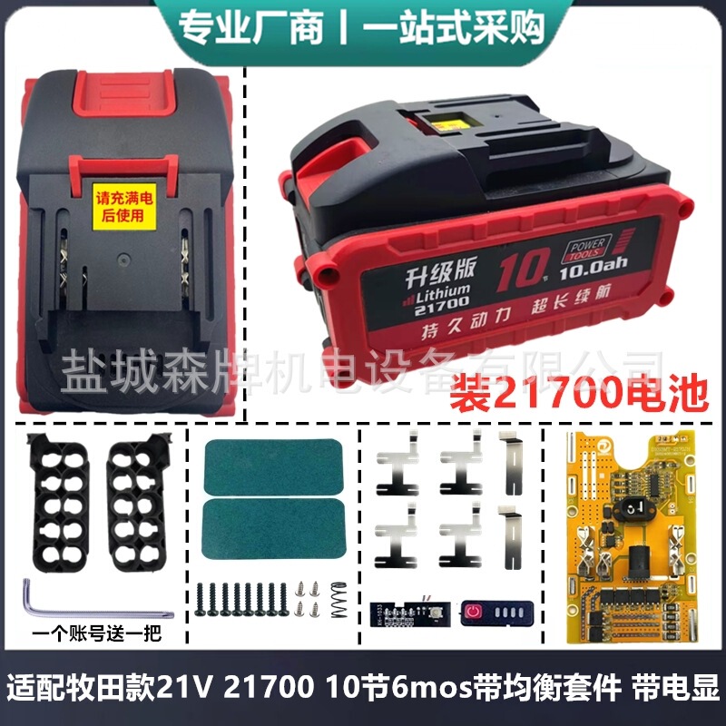 适配21V五串牧田款电动工具21700电池外壳保护板套料红松正泰通用|undefined