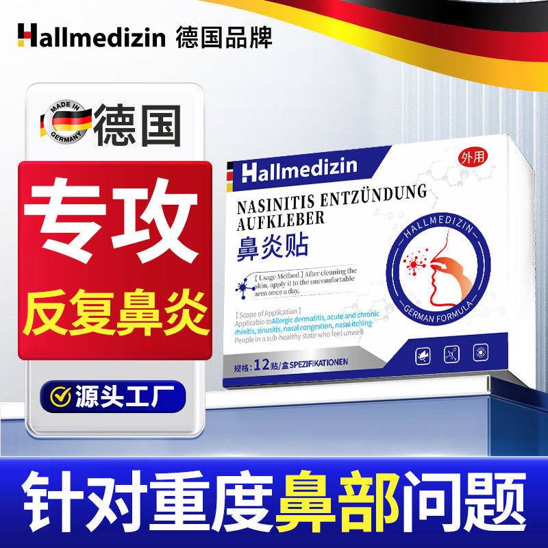 Hallmedizin鼻焱贴通气鼻贴红外鼻敏贴过敏性鼻窦焱鼻塞通鼻鼻贴|undefined