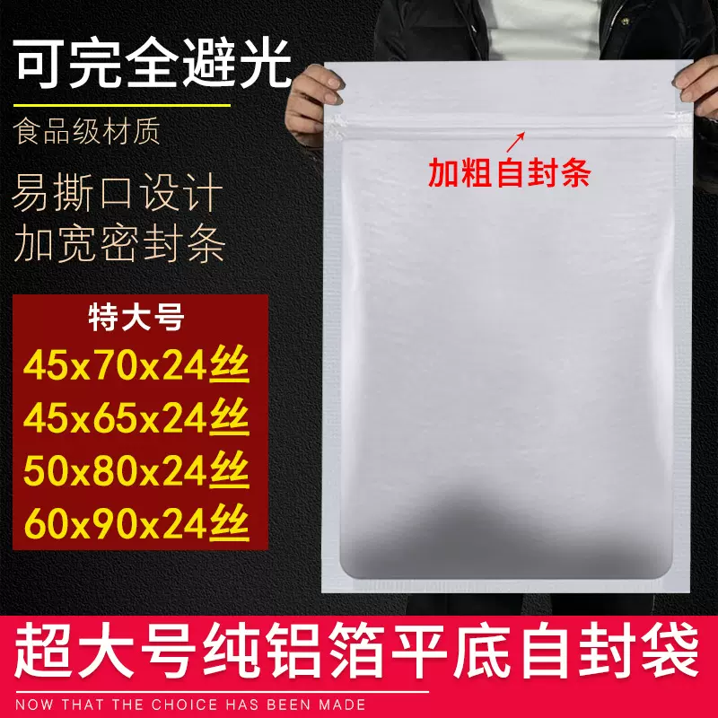 纯铝箔自封拉链袋大号超大加厚24丝聚酯薄膜袋自封口密封避光