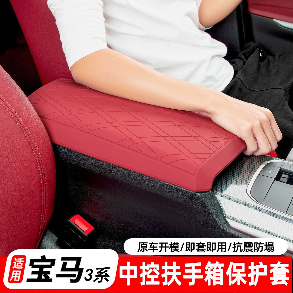 Suitable for Bmw New 3 Series X3/Ix3/I34 Series Center Armrest Box Protective Cover 330Li Center Console Silicone Pad Modification