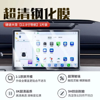 Car interior film car interior display protective film - 24-26-models-of-dasheng-128inch-navigation-new-9d-ultra-clear-anti-explosion-crystal-diamond-film
