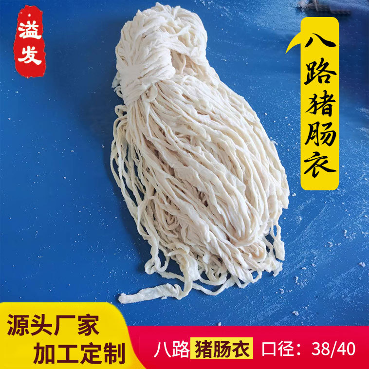 批发盐渍猪肠衣 8路长把猪肠衣灌香肠腊肠风干肠糯米红肠烤肠肠衣