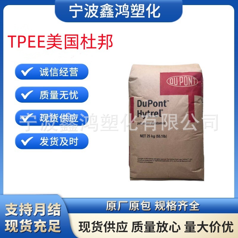 TPEE美国杜邦G3548L耐低温 电器电缆 电气汽车应用 挤出注塑成型