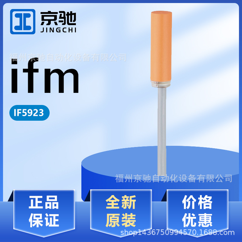 IF5923	IF5925	IF5927	IF5928	德国IFM  现货电感式接近开关