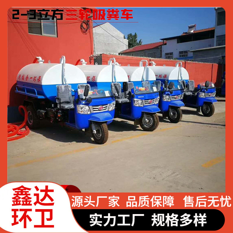 柴油2-3方三轮吸粪车 自吸自排多功能吸污车 农用养殖3方吸粪车