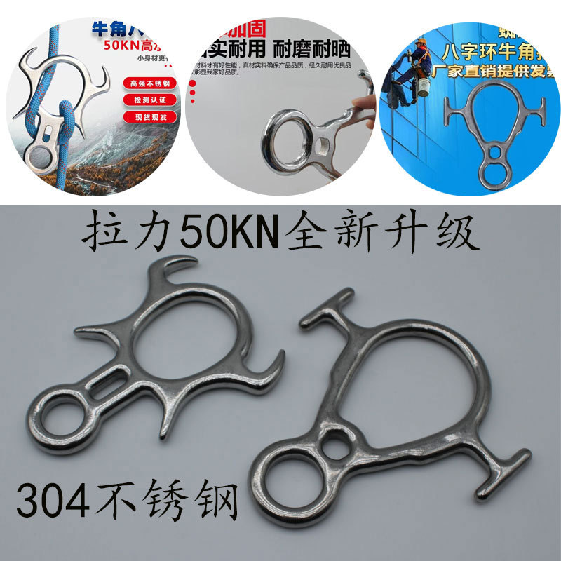 Horn Figure-Eight Ring 304 Stainless Steel Bull Head Hook Descent Device Large Figure-Eight Ring Descent Device New Model Horn Figure-Eight Ring 304 Stainless Steel Bull Head Hook Descent Device Large Figure-Eight Ring Descent Device New Model