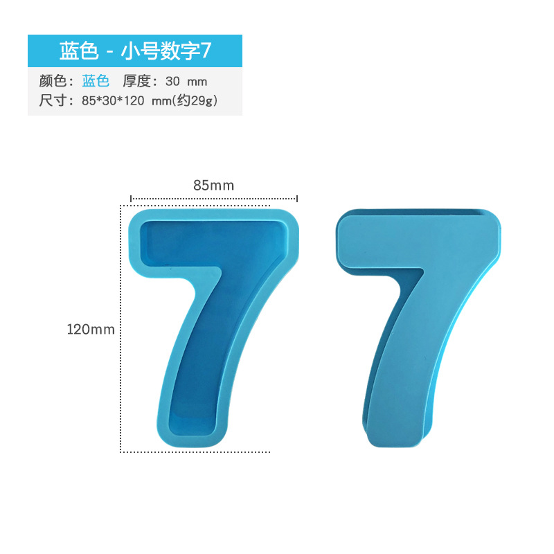 蓝色小号-数字7_SKU