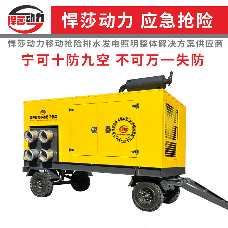 悍莎防汛排污柴油泵车移动式自吸污水泵车大流量抽水排洪移动泵车