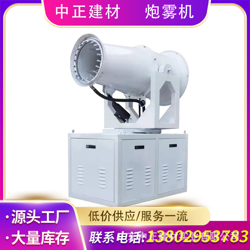 现货车载工地除尘高射程雾炮机全自动风送式喷雾机工业两用雾化机