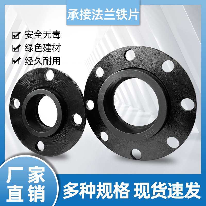 铁片承插PE圆盘接头活套203250637590热熔焊接法兰钢片4分6分1寸