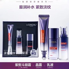 欧莱雅紫熨斗眼霜三件套紧致淡纹玻尿酸晶露乳液套装补水保湿护肤