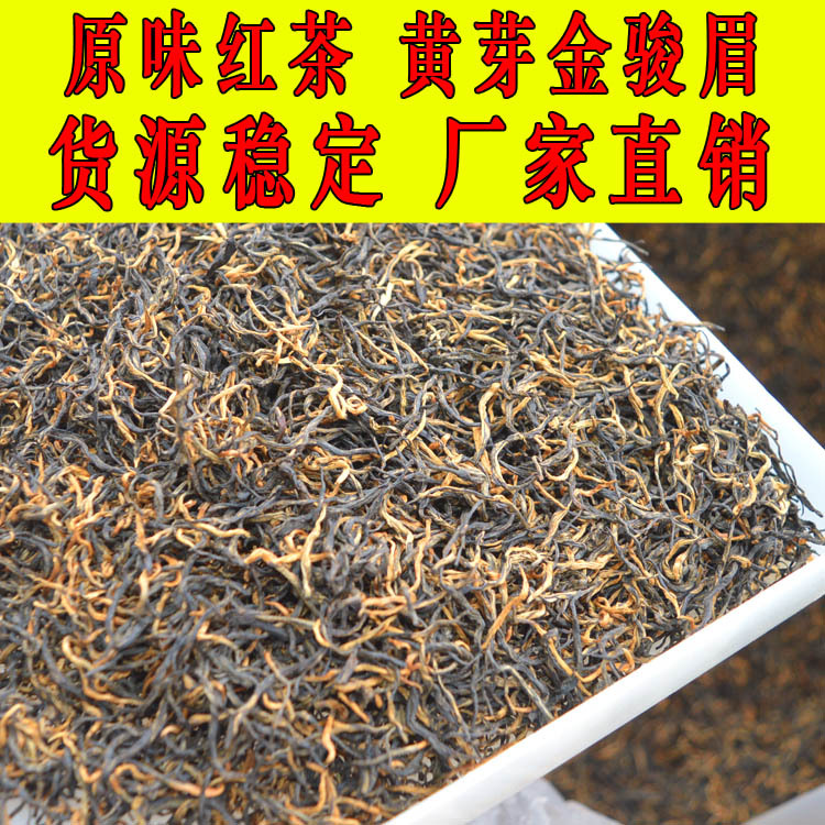 Jin Jun Mei red tea