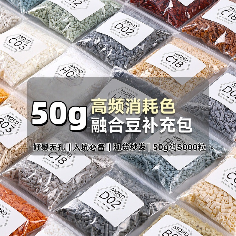 50g Doudou Refill 2.6mm Black and White Small Beans Mard Soybeans Coco Doudou Fusion Beans 221 Full Color