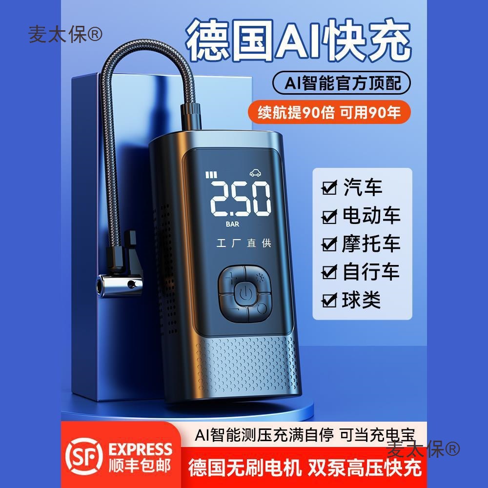 车载无线充气泵汽车用便携式打气泵电动轿车轮胎高压打气筒麦太保