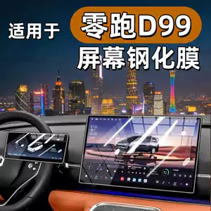Leapmotor D99 üçün mərkəzi idarəetmə ekranı qoruyucu plyonkası