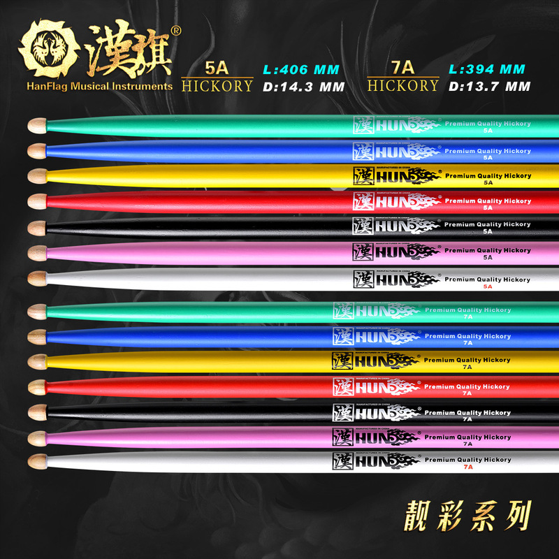 Han brand drum stick 5A 7A drum set drumstick walnut HUN series Han Qi Liangcai series jazz drum stick Han brand drum stick 5A 7A drum set drumstick walnut HUN series Han Qi Liangcai series jazz drum stick