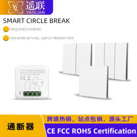 开关通断器家用家庭无需走线开关接收器搭配自发电开关无线开关