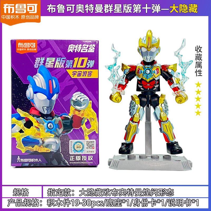 ブルコブロックフィギュア ウルトラマンスターズエディション 15弾 第12世代 フルセット 指定大型隠し組み立てフィギュア玩具|undefined