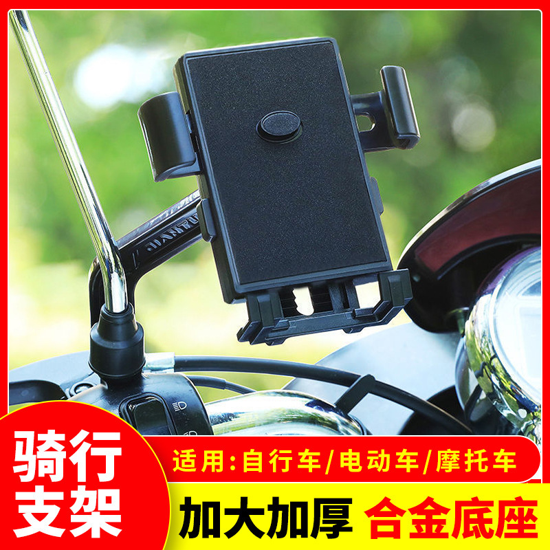 Suitable for Motorcycle Electric Bicycle Outdoor Riding Mobile Phone Bracket Takeaway Rider Aluminum Alloy Navigation Bracket