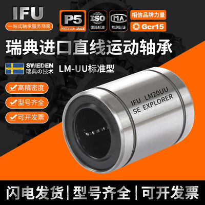 瑞典IFU LM25LUU LM30LUU LM35LUU LM40LUU LM50LUU 直线轴承