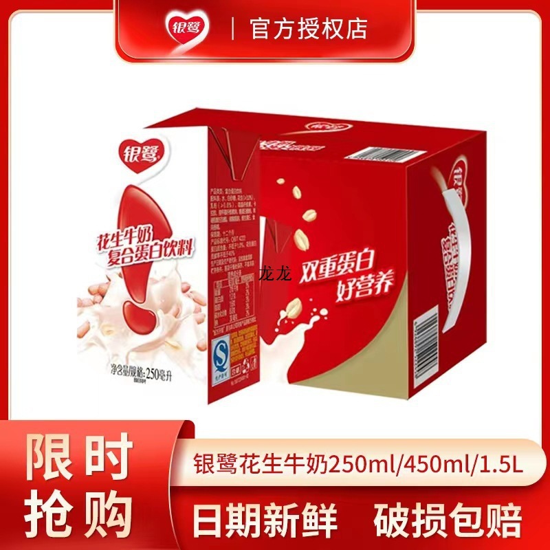 25L饮品批发银鹭瓶装50m124l盒双蛋白450整箱花生牛奶酸性乳饮料