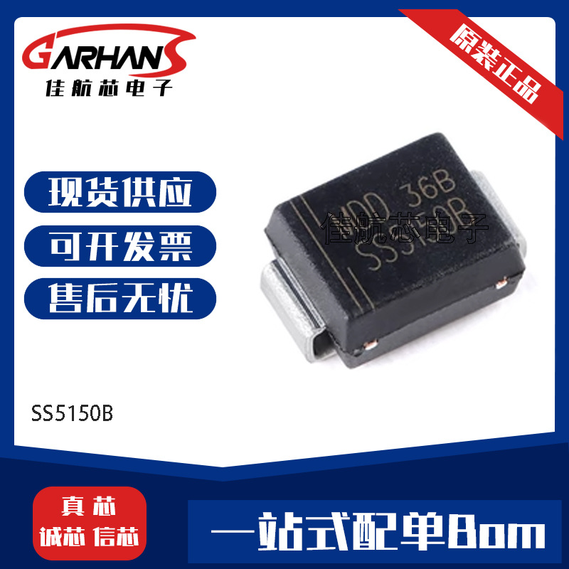 SS5150B SS3200B SS3200封装SMB 肖特基二极管
