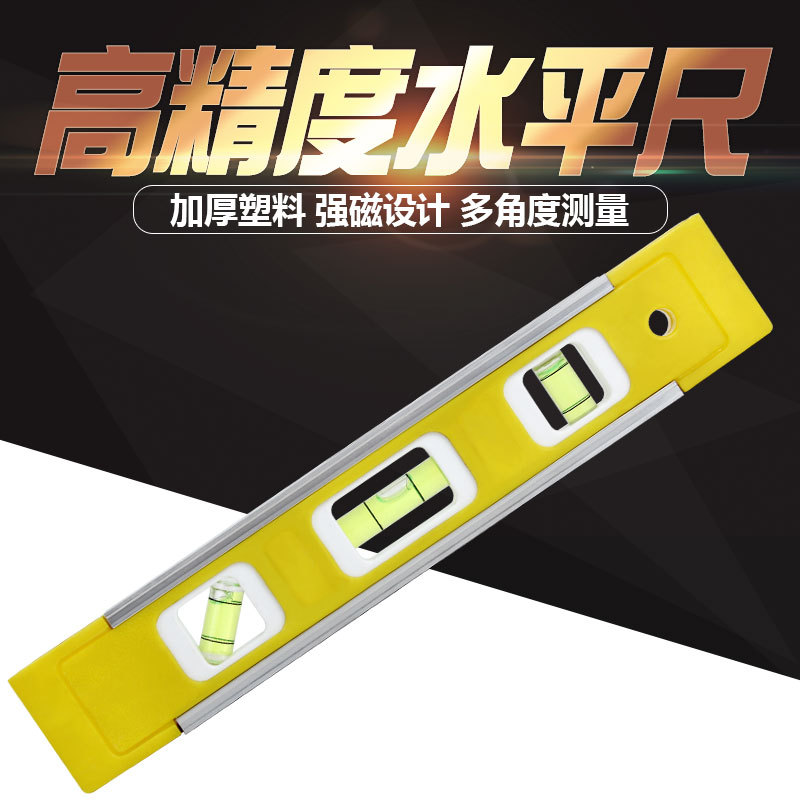 迷你水平尺小型便携式水平尺磁性平衡靠尺垂直检测验房工具
