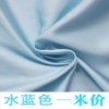 Water blue diced (one meter price)