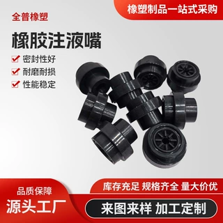 亚马逊橡胶注液嘴工业加工定制耐高温吸嘴多规格密封橡塑耐用防滑