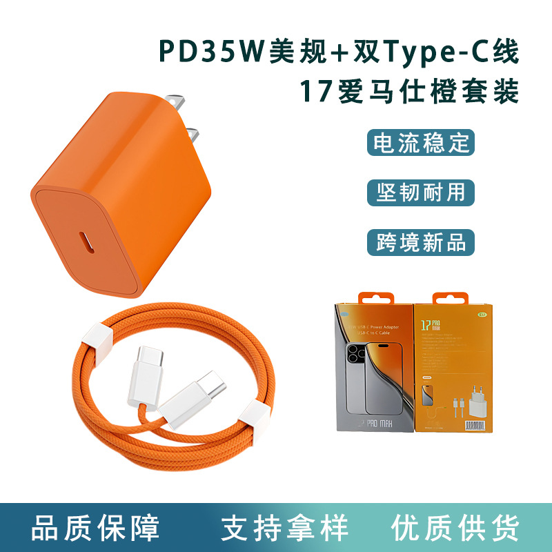 Suitable for Apple 17 Mobile Phone Pd35W Charger Hermès Orange Set American Double Type-C Braided Data Cable