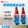 螺旋环保工程定制输送机