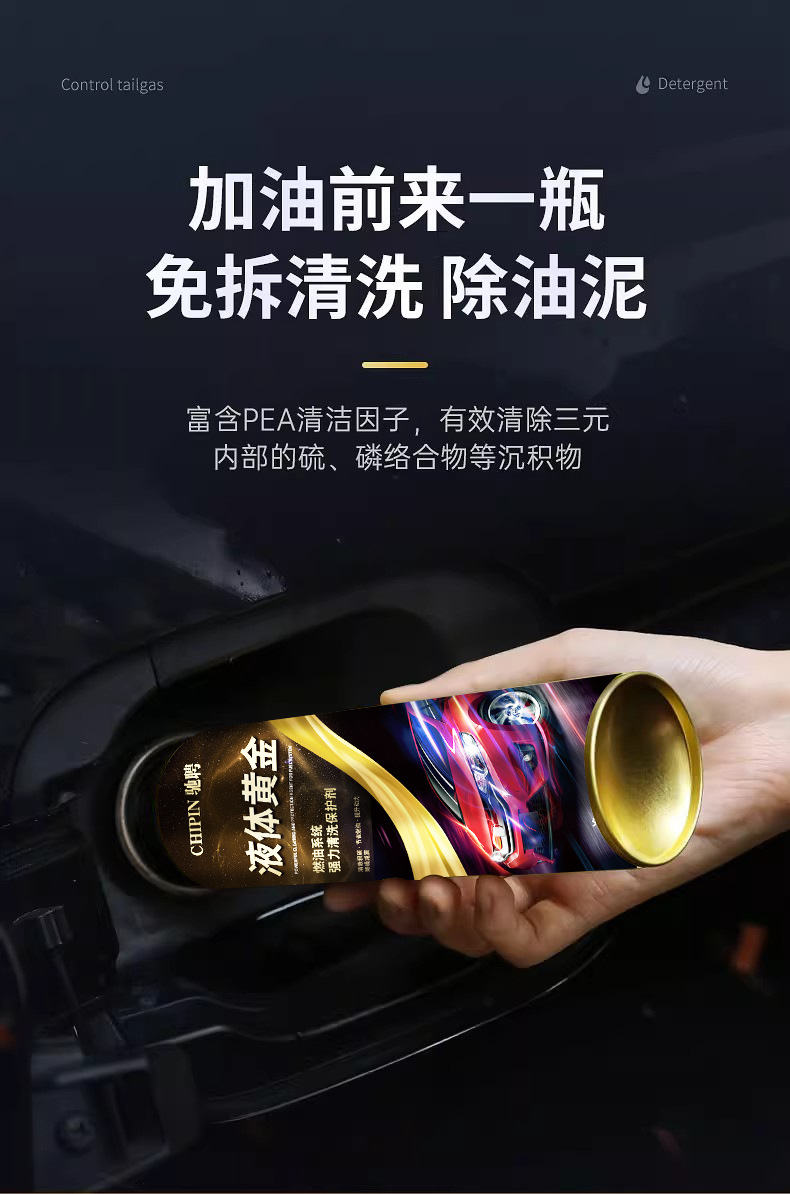 Three-Way Catalytic Cleaner, Noise Elimination, Car-Specific Carbon Deposit Removal Gasoline Additive, Liquid Gold Fuel Treasure